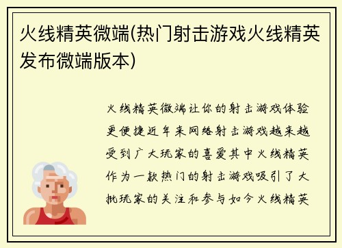 火线精英微端(热门射击游戏火线精英发布微端版本)