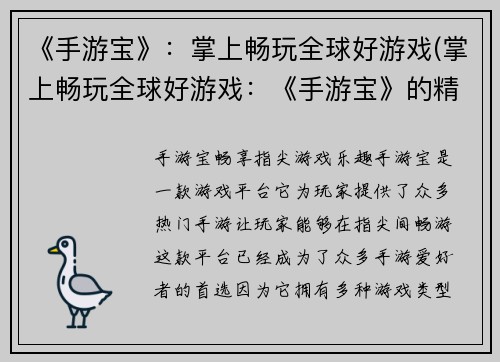 《手游宝》：掌上畅玩全球好游戏(掌上畅玩全球好游戏：《手游宝》的精彩续章！)