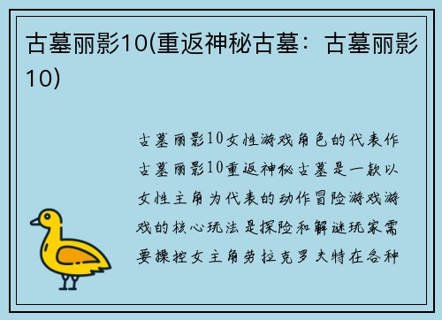 古墓丽影10(重返神秘古墓:古墓丽影10)