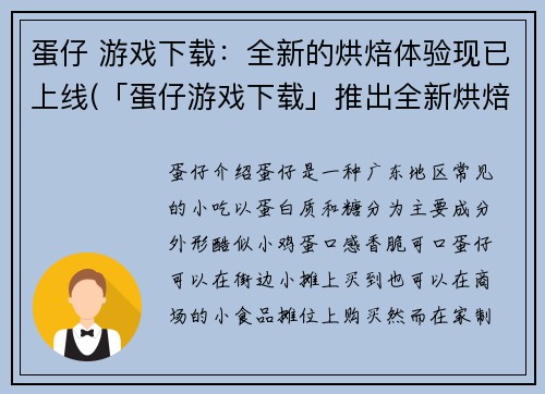 蛋仔 游戏下载：全新的烘焙体验现已上线(「蛋仔游戏下载」推出全新烘焙体验，让你沉浸在甜蜜世界中！)