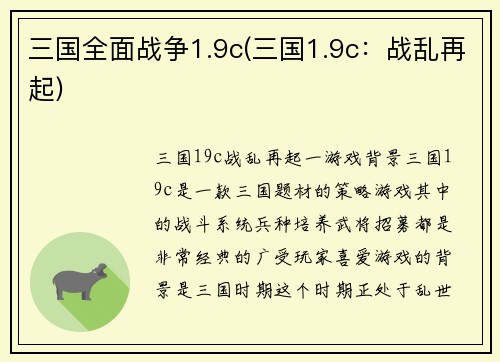 三国全面战争1.9c(三国1.9c:战乱再起)