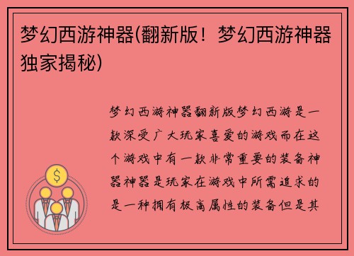 梦幻西游神器(翻新版!梦幻西游神器独家揭秘)