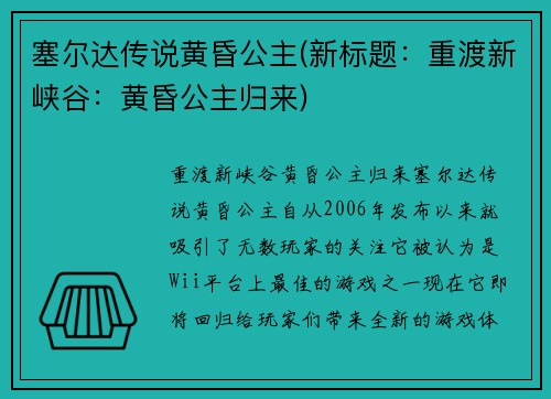 塞尔达传说黄昏公主(新标题:重渡新峡谷:黄昏公主归来)