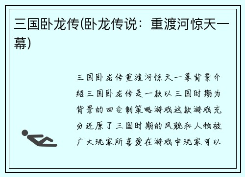 三国卧龙传(卧龙传说:重渡河惊天一幕)