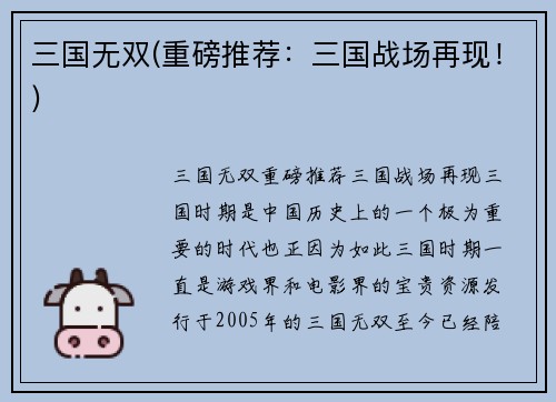 三国无双(重磅推荐:三国战场再现!)