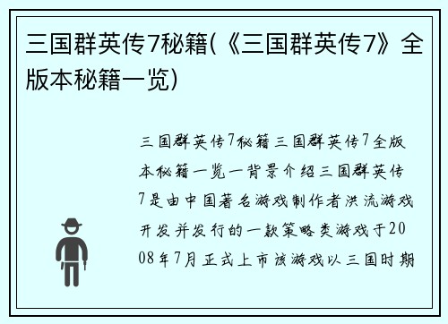 三国群英传7秘籍(《三国群英传7》全版本秘籍一览)