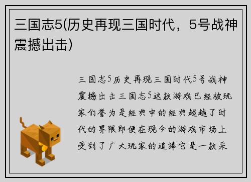 三国志5(历史再现三国时代,5号战神震撼出击)