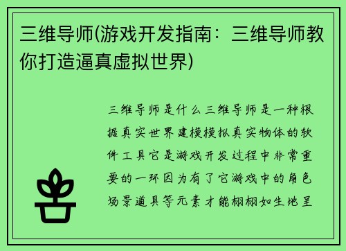 三维导师(游戏开发指南:三维导师教你打造逼真虚拟世界)