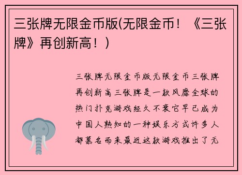三张牌无限金币版(无限金币!《三张牌》再创新高!)