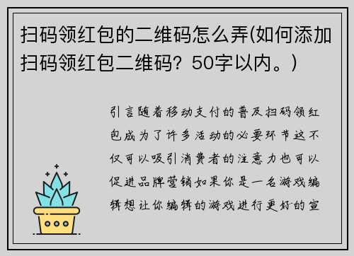 扫码领红包的二维码怎么弄(如何添加扫码领红包二维码?50字以内。)