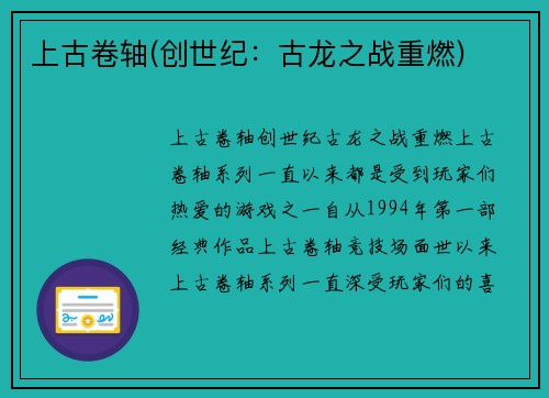 上古卷轴(创世纪:古龙之战重燃)