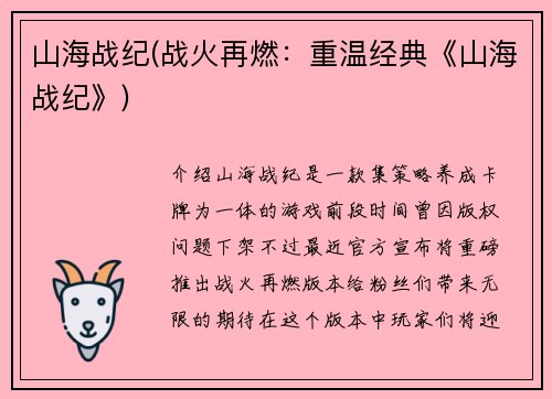 山海战纪(战火再燃:重温经典《山海战纪》)