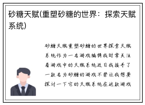 砂糖天赋(重塑砂糖的世界:探索天赋系统)