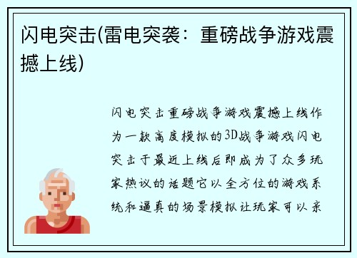 闪电突击(雷电突袭:重磅战争游戏震撼上线)