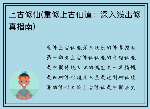 上古修仙(重修上古仙道:深入浅出修真指南)