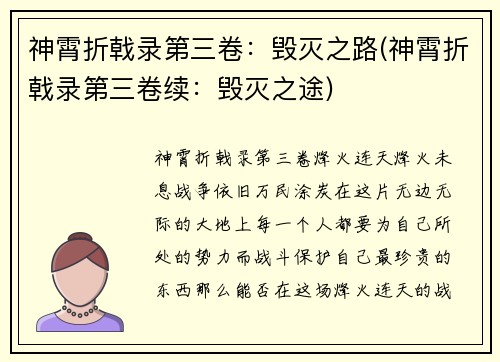 神霄折戟录第三卷:毁灭之路(神霄折戟录第三卷续:毁灭之途)
