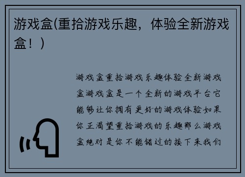 游戏盒(重拾游戏乐趣,体验全新游戏盒!)