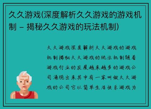 久久游戏(深度解析久久游戏的游戏机制 - 揭秘久久游戏的玩法机制)
