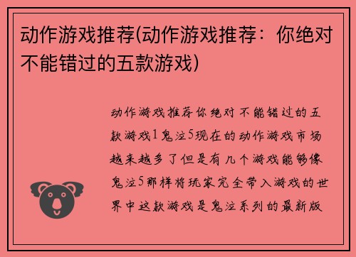 动作游戏推荐(动作游戏推荐:你绝对不能错过的五款游戏)