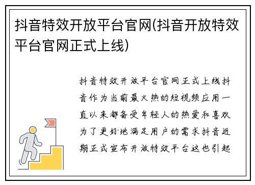 抖音特效开放平台官网(抖音开放特效平台官网正式上线)