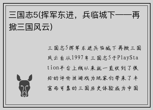 三国志5(挥军东进,兵临城下——再掀三国风云)