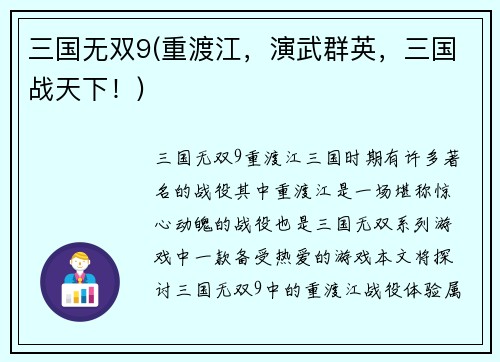 三国无双9(重渡江，演武群英，三国战天下！)