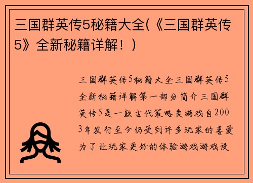 三国群英传5秘籍大全(《三国群英传5》全新秘籍详解！)