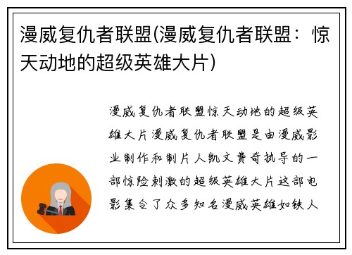 漫威复仇者联盟(漫威复仇者联盟：惊天动地的超级英雄大片)
