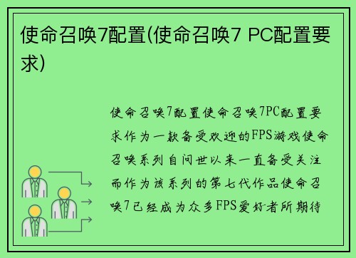 使命召唤7配置(使命召唤7 PC配置要求)
